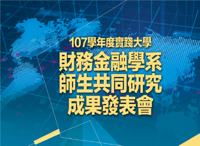 成果發表POP_20181203圖片