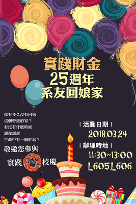 2018財金系-系友回娘家