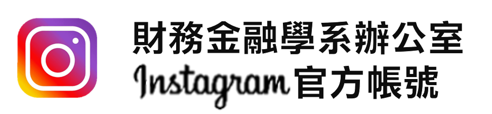 財務金融學系辦公室instagram官方帳號(另開新視窗)