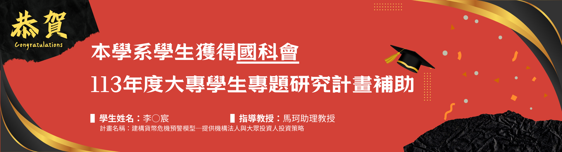 財務金融學系/碩士班