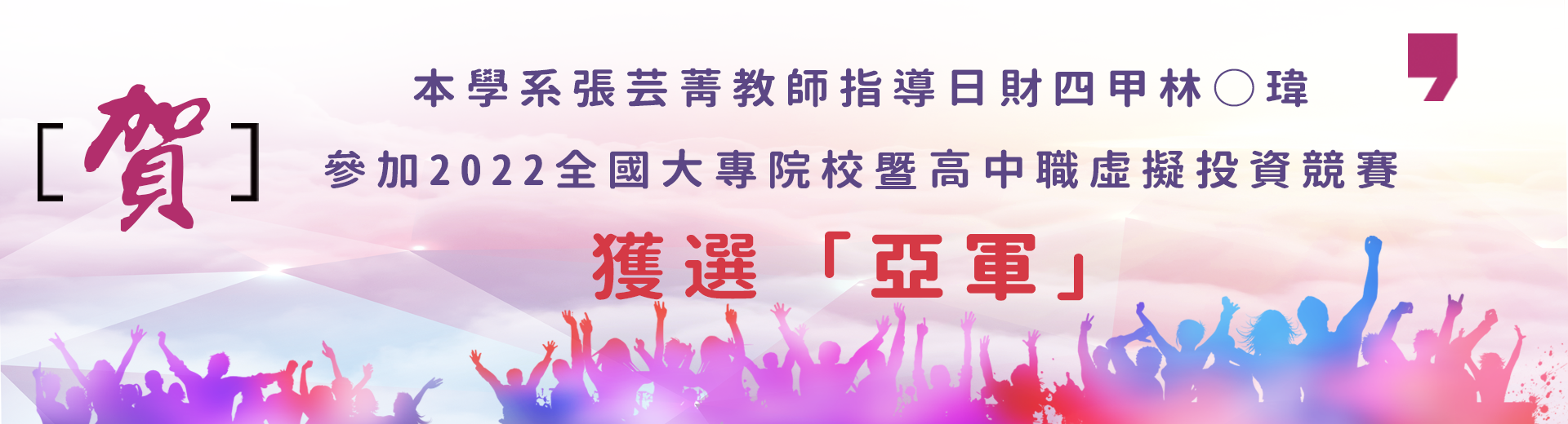 財務金融學系/碩士班